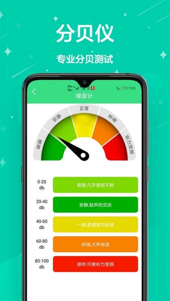 手机水平尺app v1.0.0 安卓版 2
