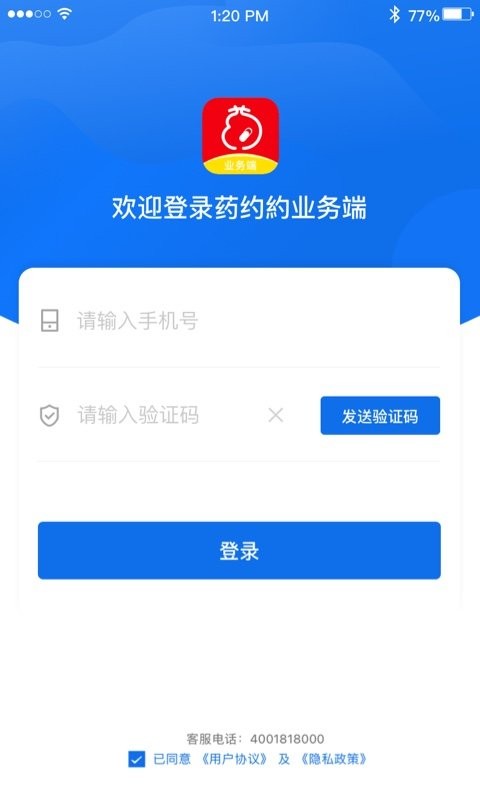 药约约管理端app v2.8.18 安卓版 0