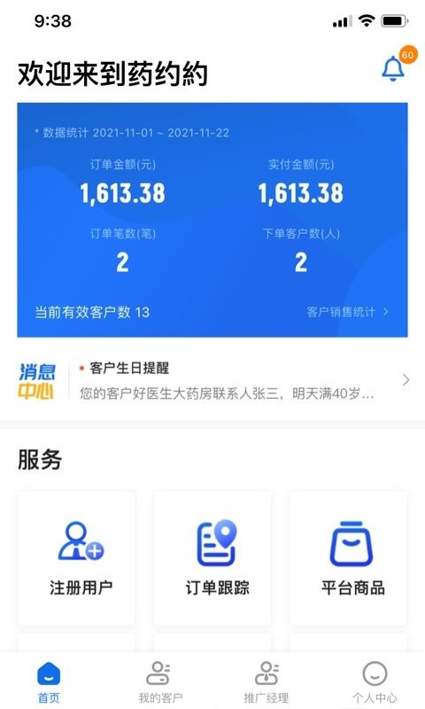 药约约管理端app v2.8.18 安卓版 2