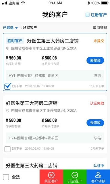 药约约管理端app 药约约管理端软件
