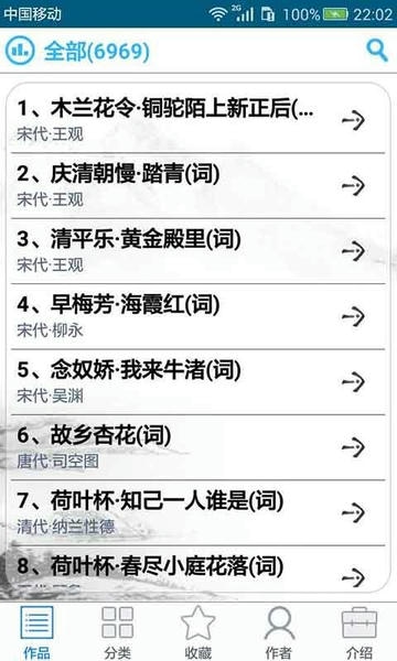 中华古诗词全集 v20.56 安卓版 0