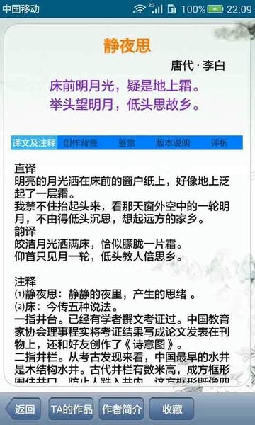 中华古诗词全集 v20.56 安卓版 1