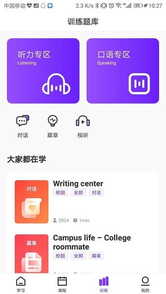utalk视听实训学生端 v2.7.6.0 安卓版 1