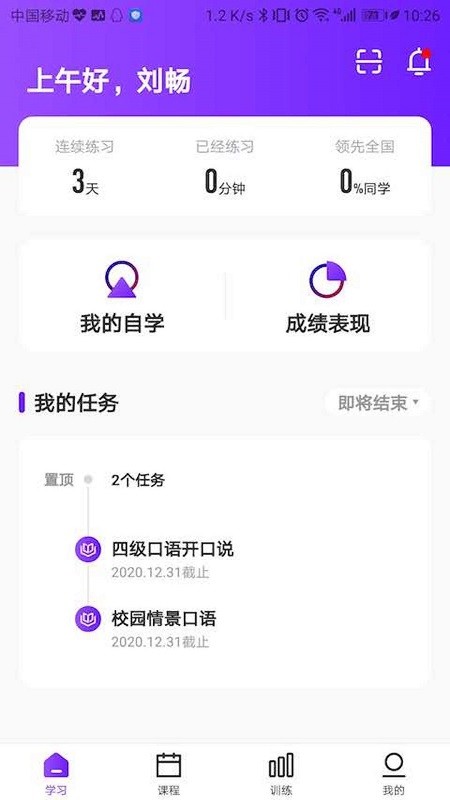 utalk视听实训学生端 v2.7.6.0 安卓版 2