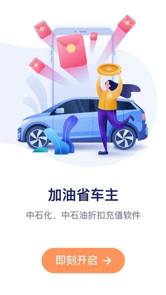 加油省车主软件 v2.1.7 安卓版 0