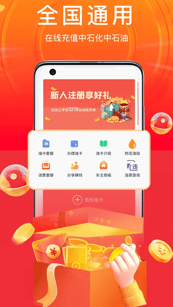加油省车主 加油省车主app下载
