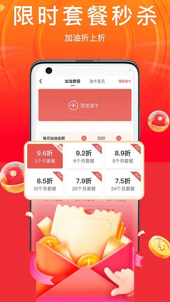 加油省车主软件 v2.1.7 安卓版 3