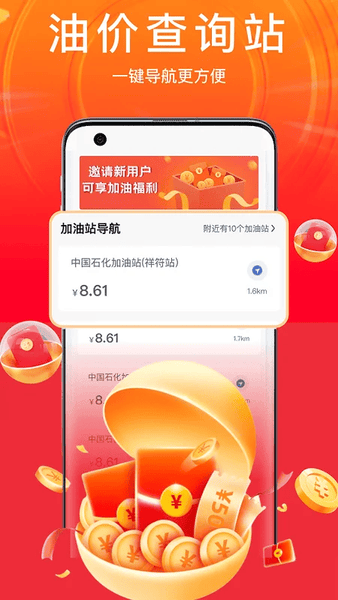 加油省车主软件 v2.1.7 安卓版 2