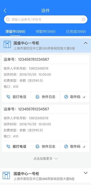 云柜快递员最新版 v6.2.4 安卓版 3