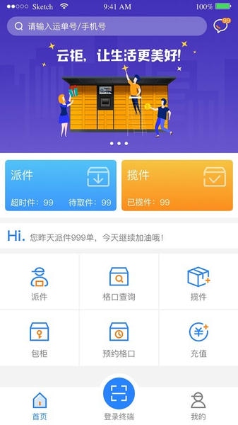 云柜快递员最新版 v6.2.4 安卓版 2