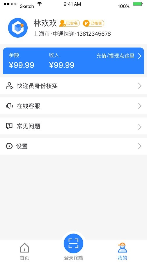 云柜快递员最新版 v6.2.4 安卓版 0