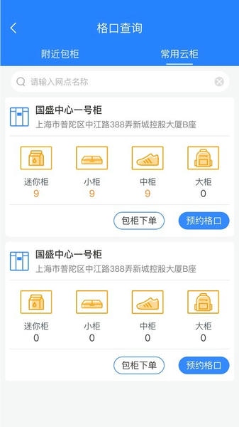 云柜快递员 云柜快递员app下载