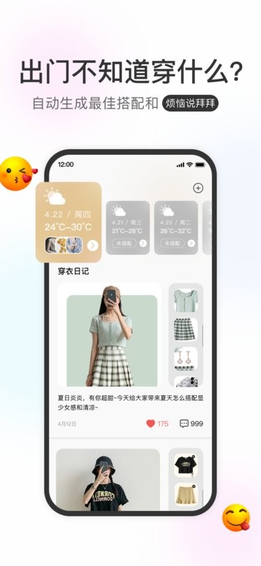 云上衣橱最新版 v1.0.4 安卓版 1