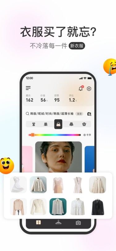 云上衣橱app 云上衣橱下载