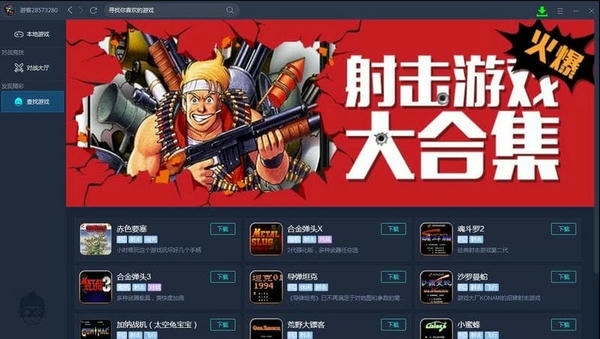 悟饭游戏厅2024最新版 v2.0.0.2477 pc版 0