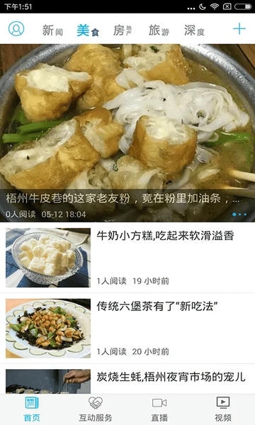 梧州零距离网论坛 v4.4.6 安卓版 3