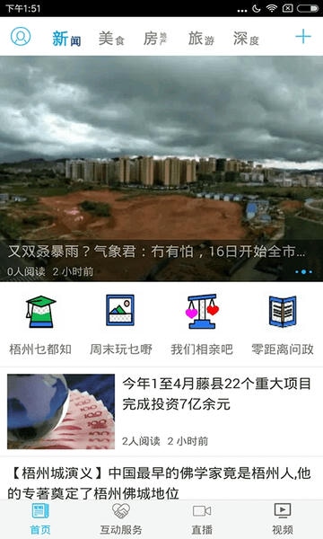 梧州零距离网论坛 v4.4.6 安卓版 2