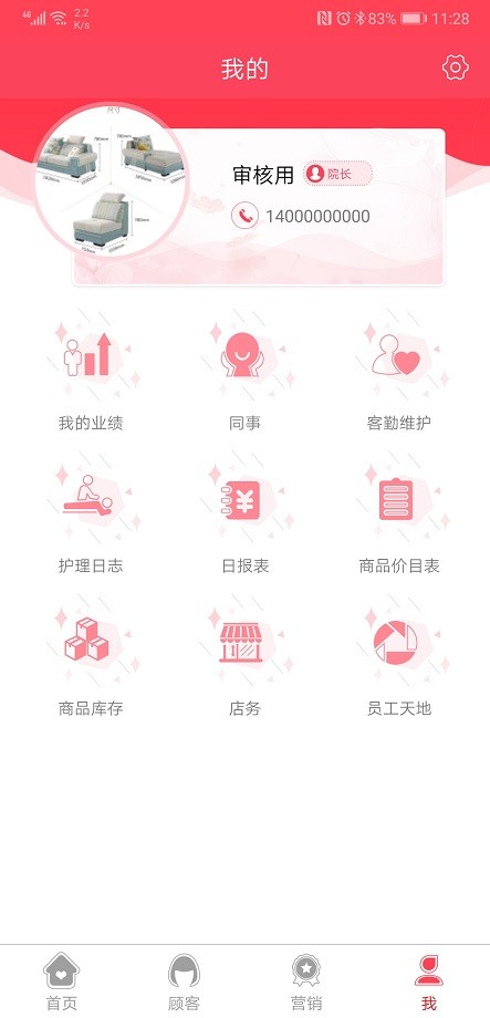 美业汇app手机版 v8.9.8 安卓版 3