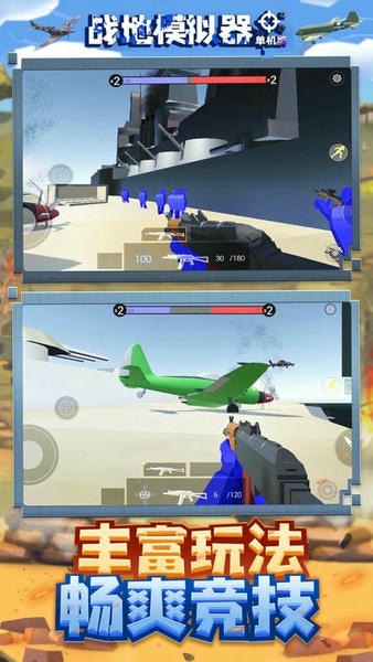 战地模拟器单机版最新版 v2.0.0 安卓版 2