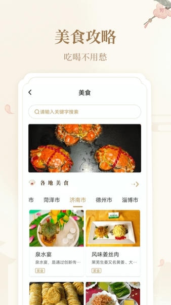 云游齐鲁平台 v2.57.0 安卓版 1