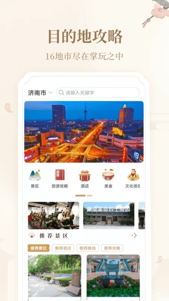 云游齐鲁平台 云游齐鲁app