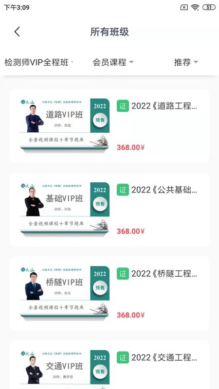 火山检测师app v4.15.10 安卓版 1