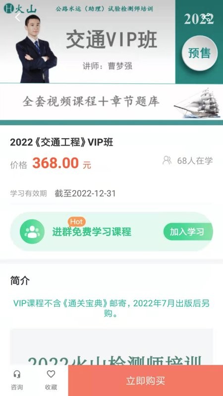 火山检测师app 火山检测师2024最新版下载
