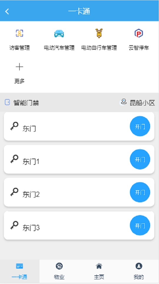 云智社区业主软件 v3.3.0 安卓版 0
