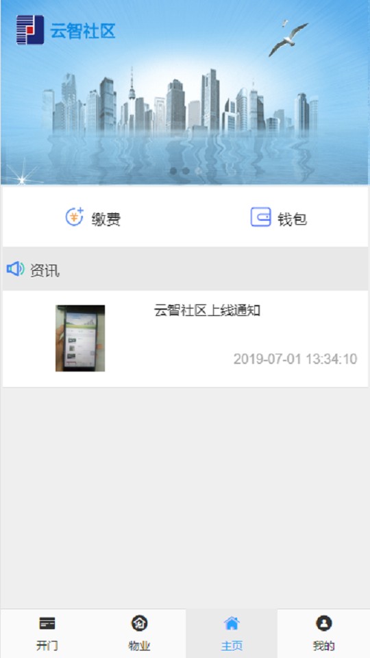 云智社区业主软件 v3.3.0 安卓版 1
