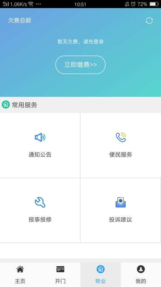 云智社区业主软件 v3.3.0 安卓版 2