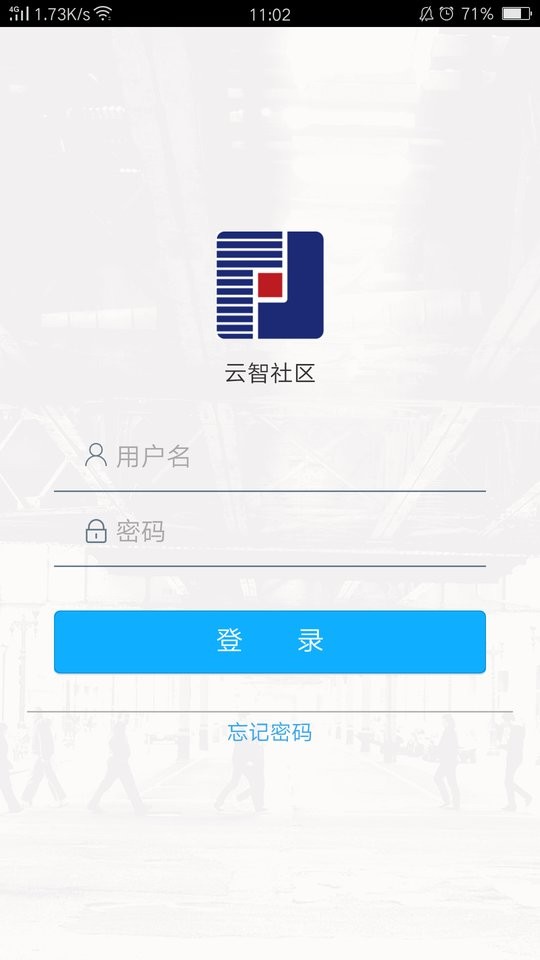 云智社区业主软件 云智社区app下载