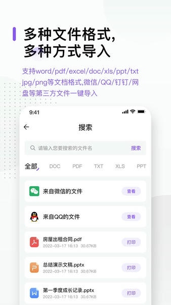 万能打印机免费版 v3.8 安卓版 0