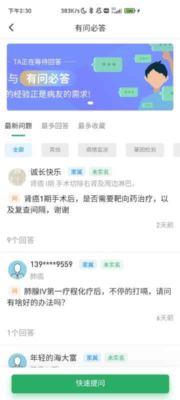 找病友手机版 v2.5.62 安卓版 2