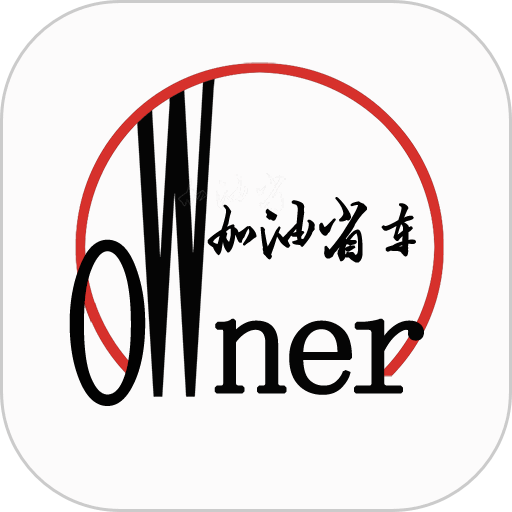 加油省车主软件v2.1.7 安卓版