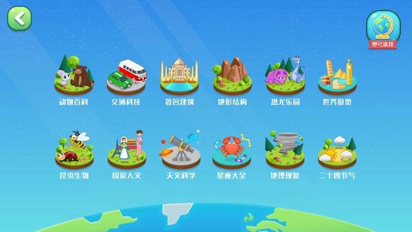 志诚AR地球仪手机版 志诚ar地球仪app下载