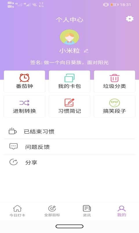 玉米打卡官方版 v1.0.2 安卓版 1