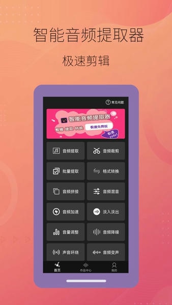 智能音频提取器免费版 v2.0.16 安卓版 0