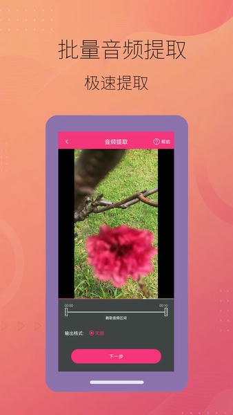 智能音频提取器免费版 v2.0.16 安卓版 1
