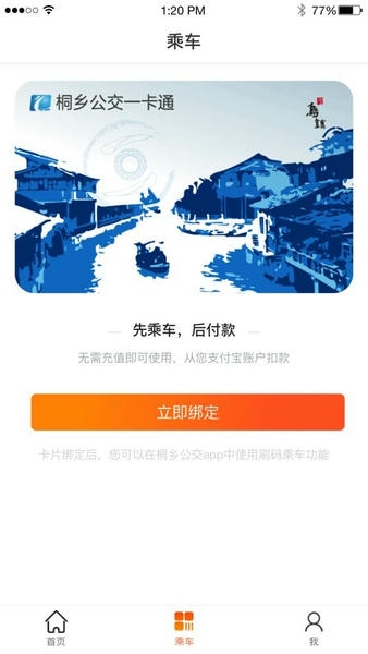桐乡公交手机版 桐乡公交app下载