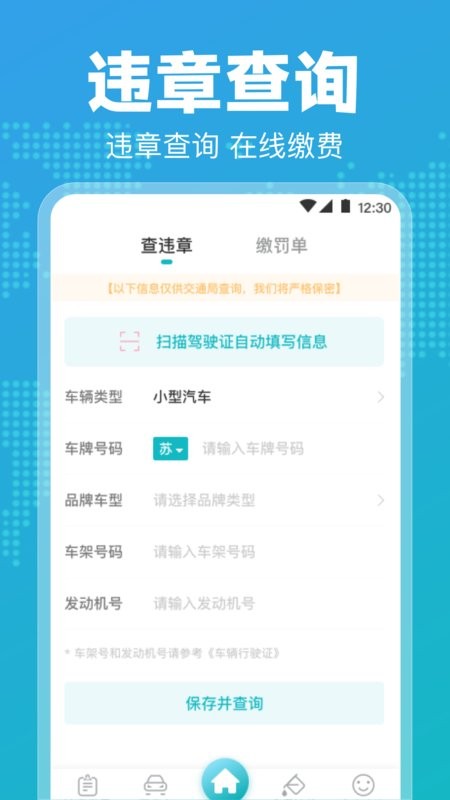 122违章查询软件 122违章查询app
