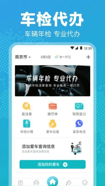 122违章查询软件 v3.4.2 安卓版 0