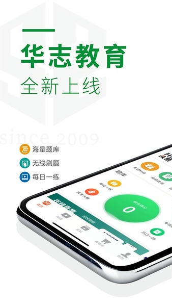 华志专升本软件 v1.6.0 安卓版 1