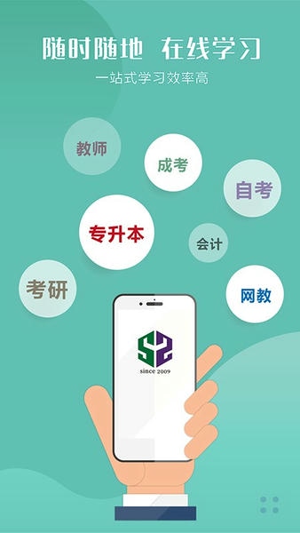 华志专升本app下载