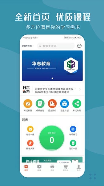 华志专升本软件 v1.6.0 安卓版 3
