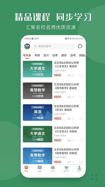 华志专升本软件 v1.6.0 安卓版 4