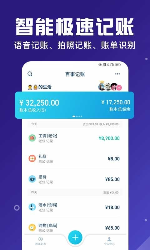 百事aa记账软件 v5.0.8 安卓版 0