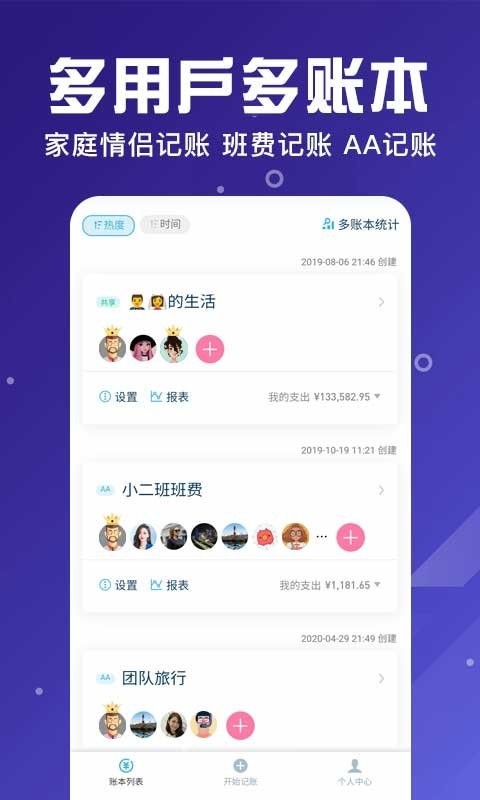 百事aa记账软件 v5.0.8 安卓版 1
