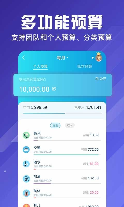 百事aa记账软件 v5.0.8 安卓版 2