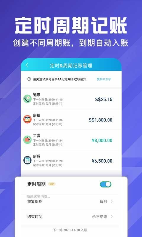 百事aa记账软件 百事aa记账app
