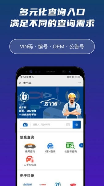 查个码官方版 v2.2.9 安卓版 0